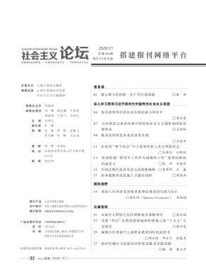 社会主义论坛杂志